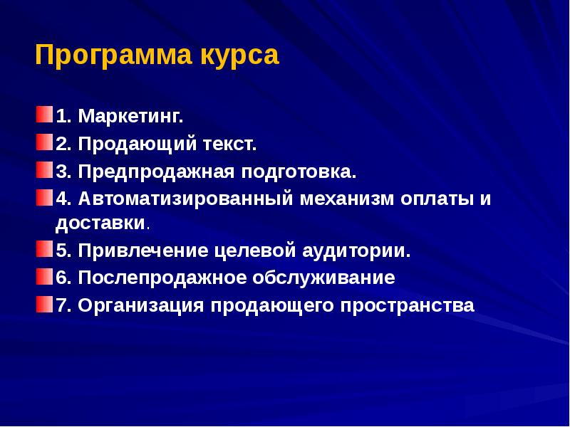 Программа курсов. Предпродажная подготовка кратко. Презентация на тему предпродажная подготовка. Предпродажная подготовка лс и ми не включает:. Послепродажной подготовке ИПУ.