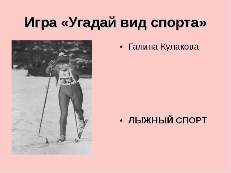 угадай вид спорта по картинке. дидактические игры про спорт для дошкольников. зимние виды спорта для детей. угадай вид спорта по лицу. дидактическая игра отгадай вид спорта.