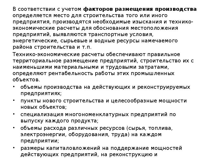 Какой фактор учитывается при размещении предприятий мебельной промышленности