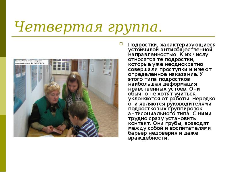 Видов групп несовершеннолетних. Группы антиобщественной направленности несовершеннолетних это. роль в группе несовершеннолетних. группы подростков антиобщественной направленности. роль в группе антиобщественной направленности.