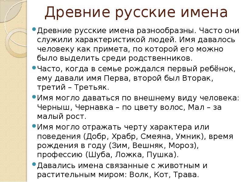 Популярные славянские мужские имена. Старинные русские имена. Древние русские имена. Старые древние русские имена. Русские древние имена женщин.