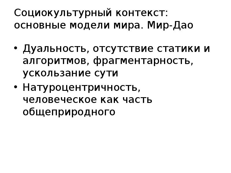 Понятие социокультурный контекст. Социокультурный контекст это. Социально-культурный контекст это. Социокультурный контекст возникновения. Социокультурный контекст истории психиатрии.