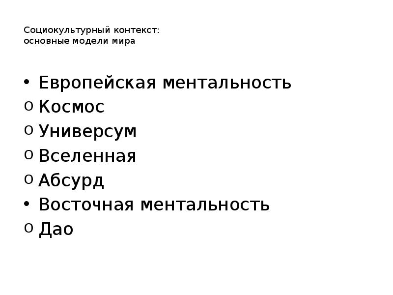 Социокультурный контекст это. Социально-культурный контекст это. Важен контекст. "Социокультурный контекст Тициана".