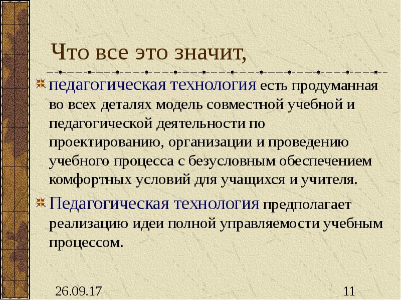 учебного процесса с безусловным обеспечением