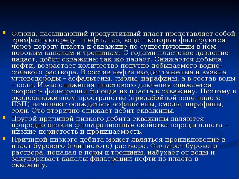 асфальтены смолы парафины. асфальтены в нефти. асфальтены смолы парафины. асфальто-смолистые вещества нефти. асфальтосмолистые вещества.