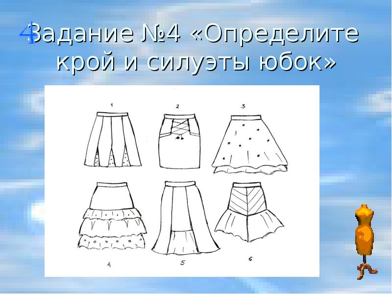 Проект по технологии 7 класс коническая юбка