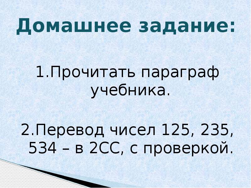 Прочитать параграф 2