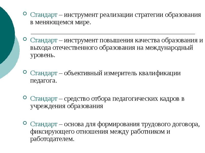 Стандарт средство. Инструментарий качества образования. Инструмент реализации стратегии образования в меняющемся мире. Инструменты повышения качества образования. Инструментарий повышения качества.