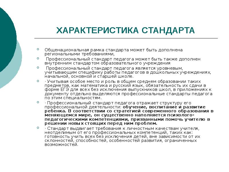 Профессиональный доклад. Стандарты производительности. Стандарт может быть. Характеристика по стандарту это. Бланка стандарт для учителя.