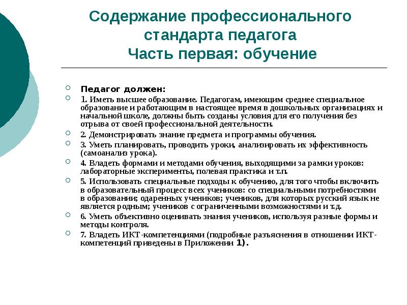 Проект профессионального стандарта педагога профессионального образования