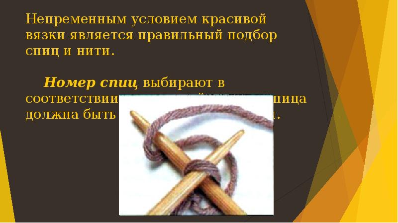 История вязания презентация