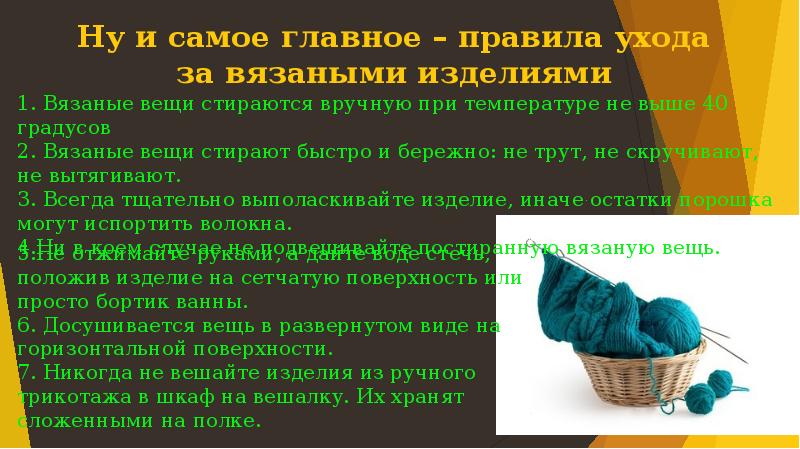 История вязания презентация