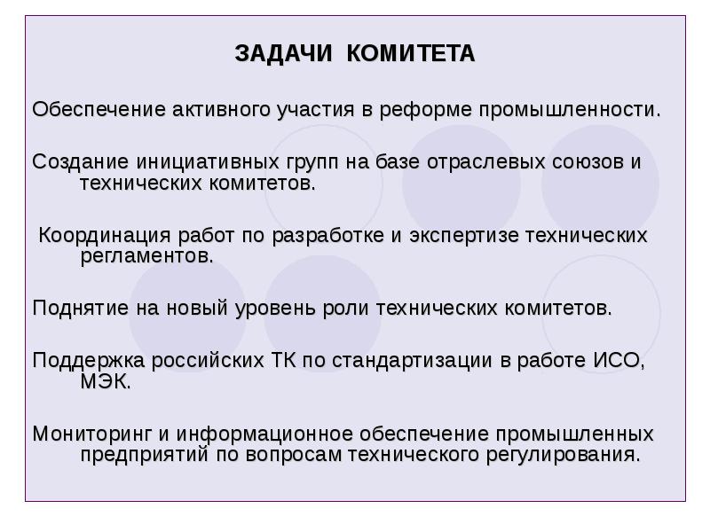 Активное обеспечение. Задачи комитета. Задачи технических комитетов. Задачи комитета культуры. Jemnu задачи комитета.