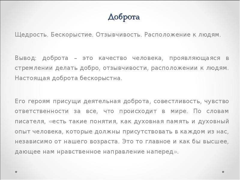 роль доброты в жизни. доброта вывод. вывод о добрых делах.