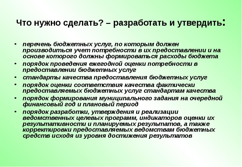 Предоставить потребность. Потребности в выделении бюджетных.