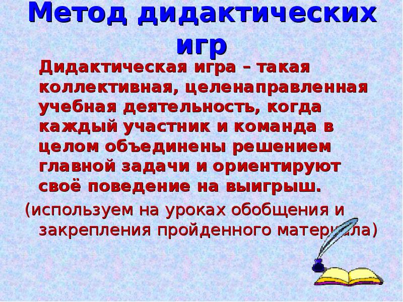 Алгоритм дидактической игры. Дидактический метод. Дидактические подходы. Методология дидактики подходы.