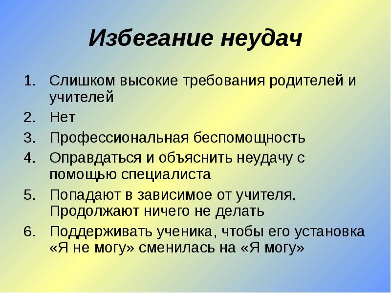 Объяснить неудача. Объяснить неудача