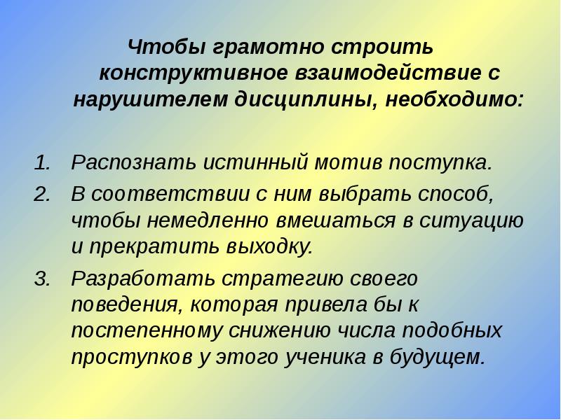 Организация конструктивного взаимодействия