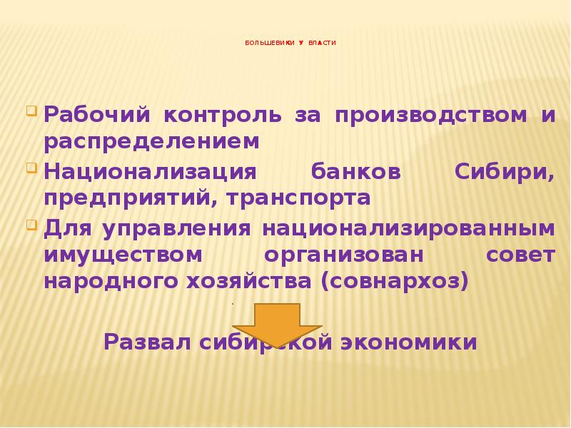 Что такое рабочий контроль в истории. Рабочий контроль 1917. введение рабочего контроля. введение рабочего контроля на производстве это.
