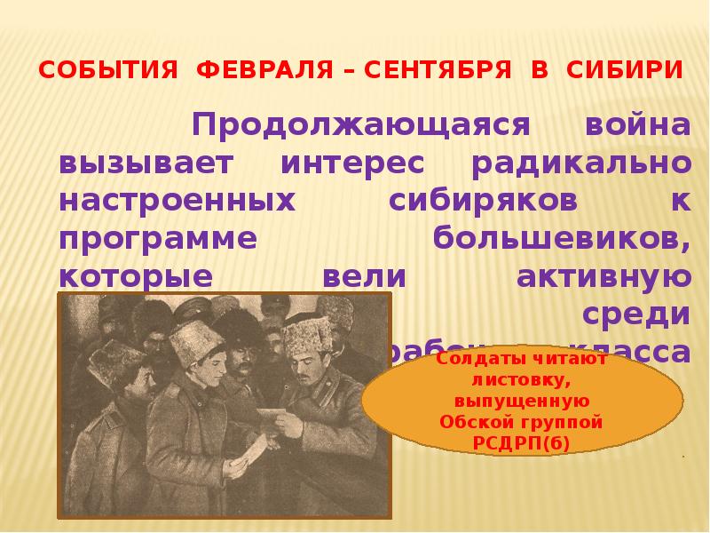 Программа большевиков 1917 года