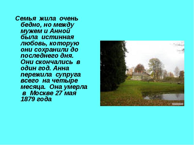 Жила была семья. Жила была одна семья очень бедная. Жила одна семья.