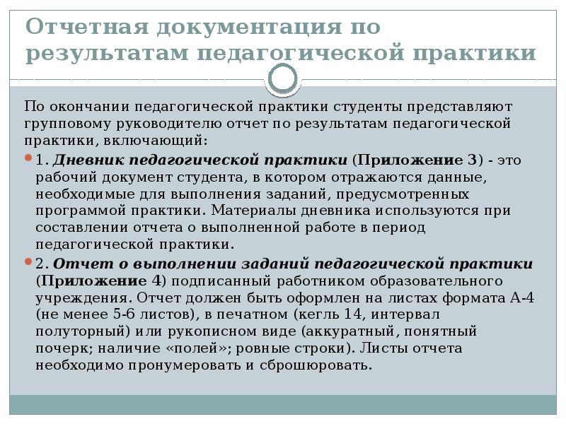 Результат образовательной практики. Впечатления от педагогической практики в школе. Отчет по результатам педагогической практики. Общее впечатление от практики. Общее впечатление от педагогической практики в школе.