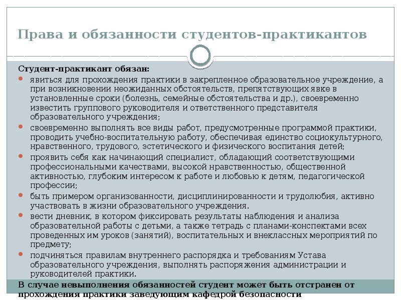 Схема обязанностей должностных лиц отдела в котором обучающийся практикант проходит практику