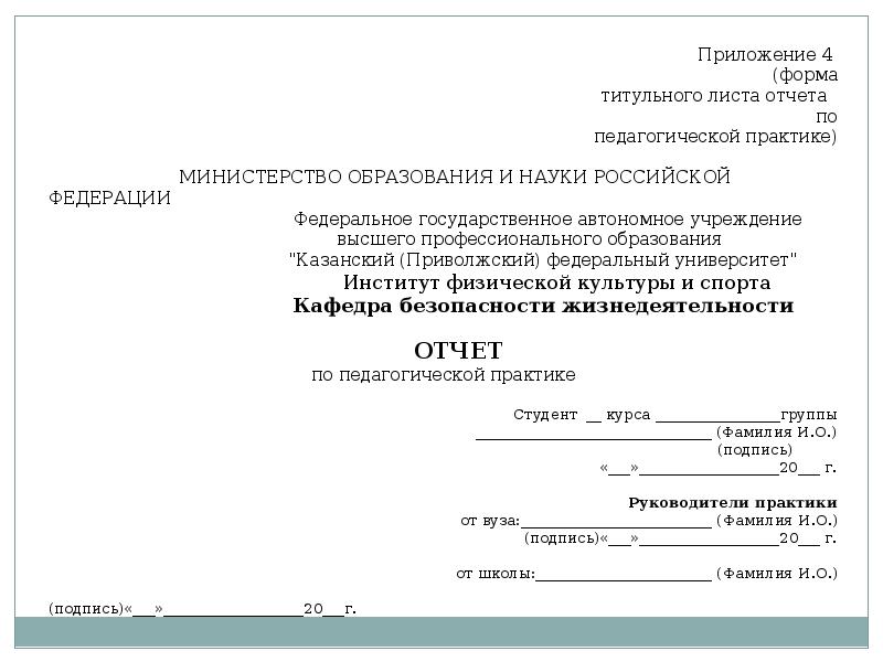 Отчет по практике образец для студента учителя