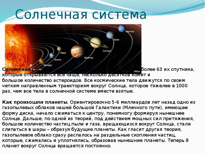 Земля презентация 9 класс по физике