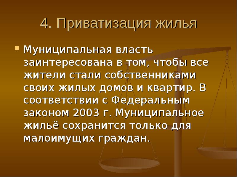 Муниципальная собственность школа. Муниципальная собственность презентация. Собственность презентация. Муниципальная власть.