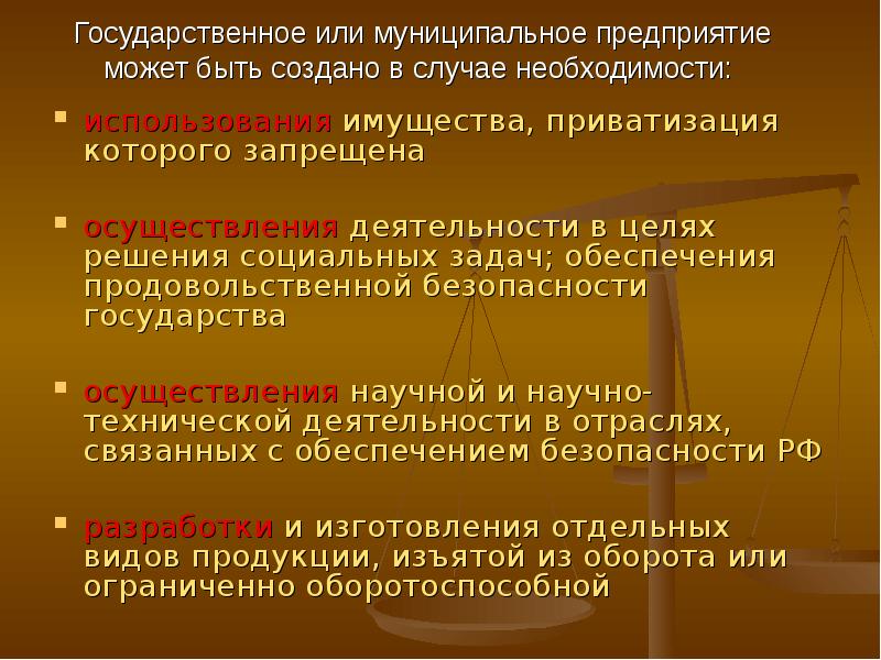 Государственная и муниципальная собственность презентация