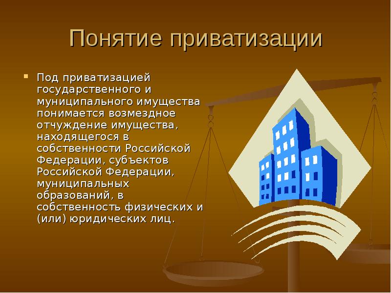 Презентация муниципальная собственность