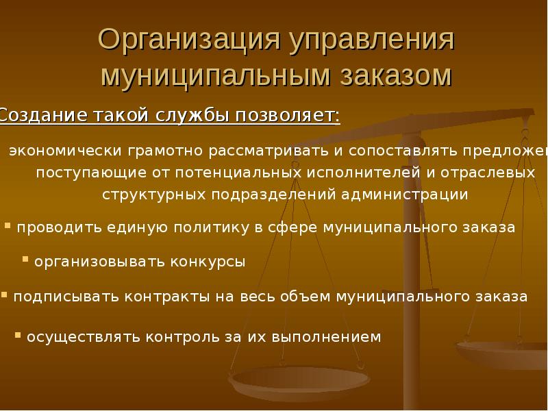 Комиссия по муниципальной собственности. Право на муниципальный заказ может получить. Муниципальный заказ. Муниципальная собственность в Челябинске.