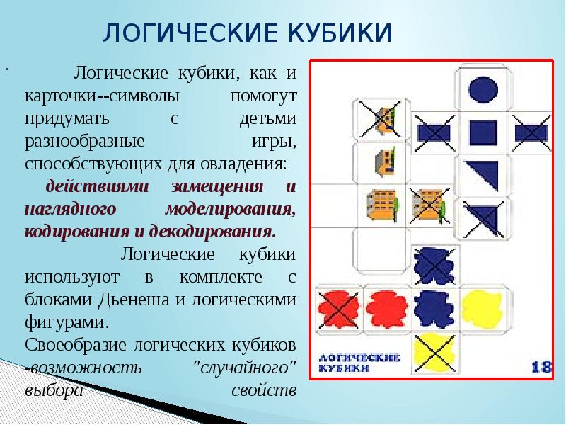 Презентация на тему блоки дьенеша в детском саду