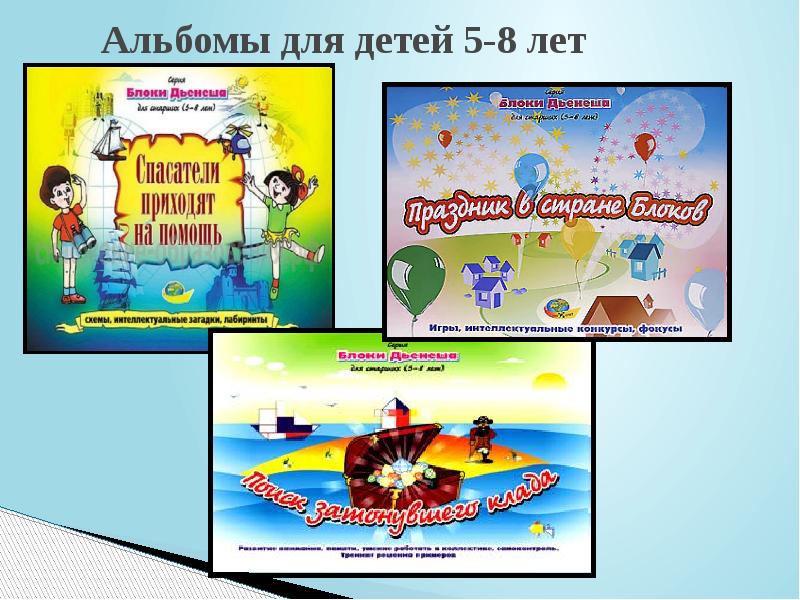 Альбомы для детей 5-8 лет
