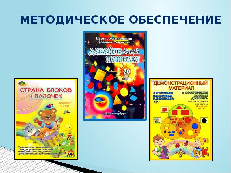 Методическое обеспечение