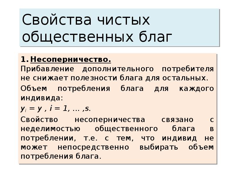 Общественные блага потребляются