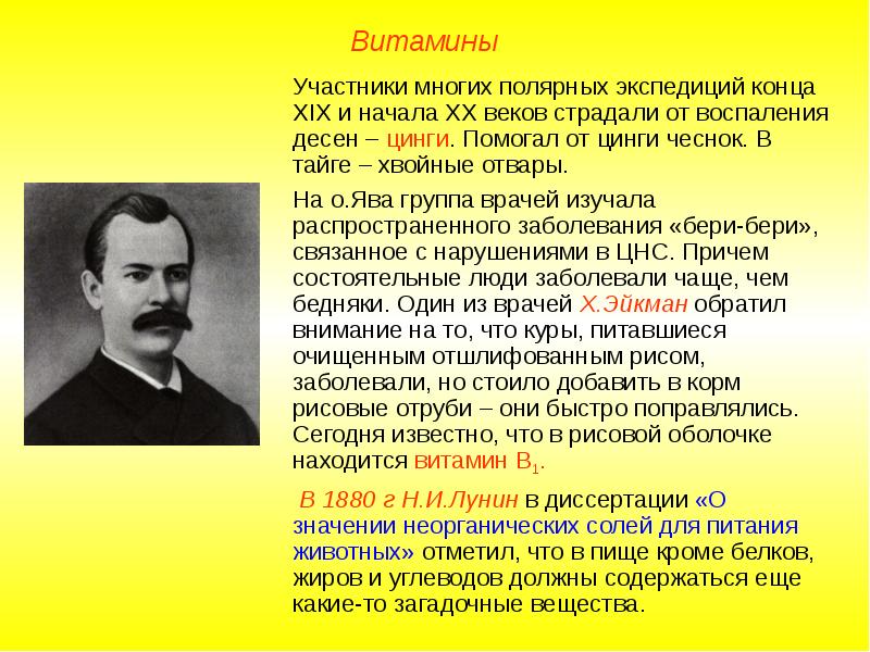 Лунин хирург. Н и лунин фото. Лунин хирург. Н и лунин. Лунин открыл витамины.