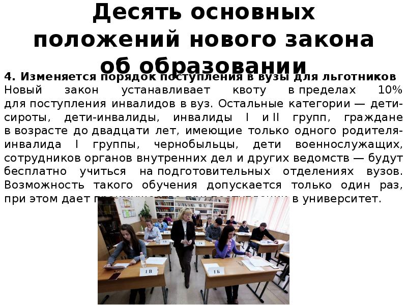 Новый закон образование родители