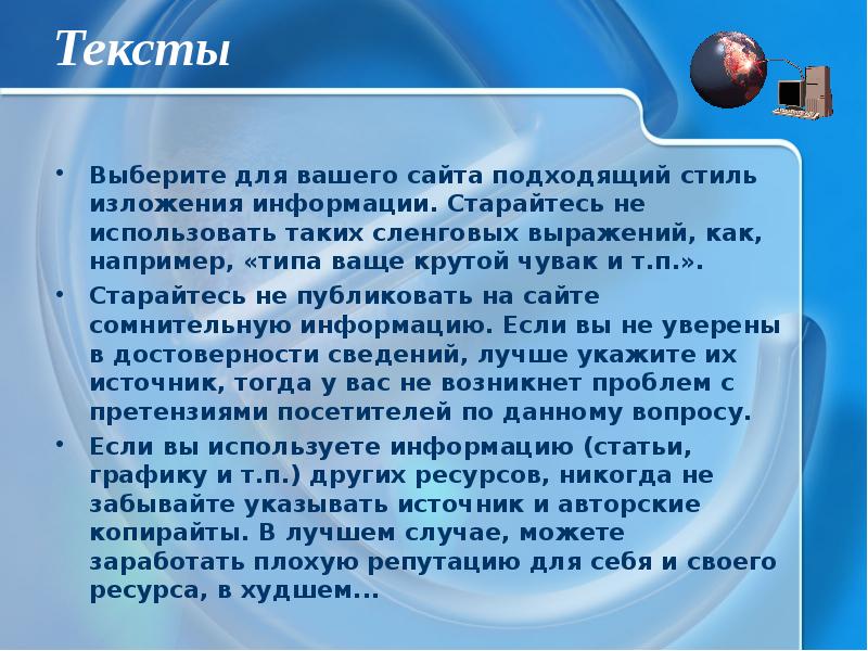 Стили изложения информации