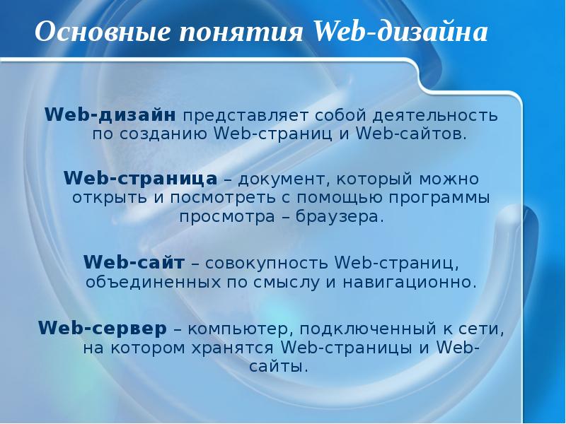 Презентация web страницы и web сайты