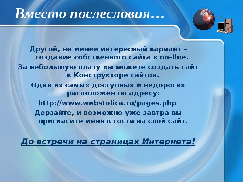 Сайт вместо