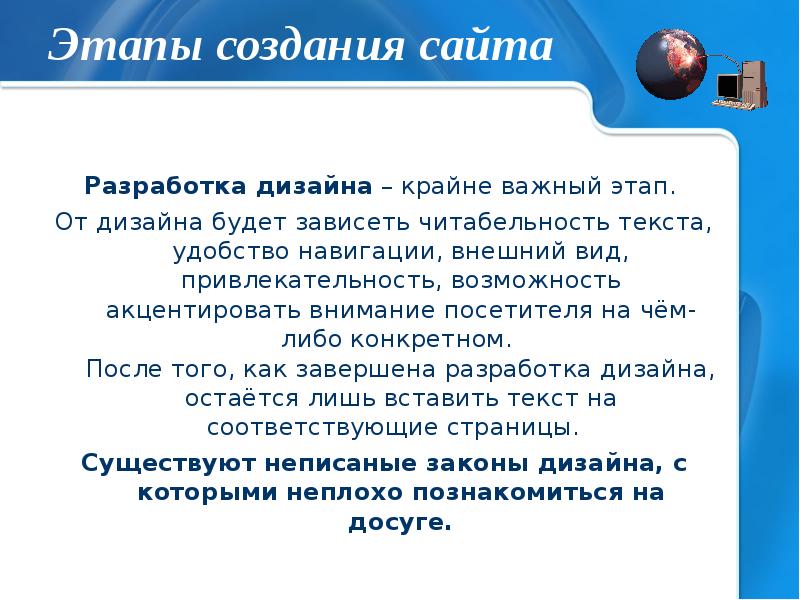 Будет зависеть. Законы дизайна. Акцентировать внимание на чем или на что. 3 Закона дизайна. 23 Шага создания сайта.