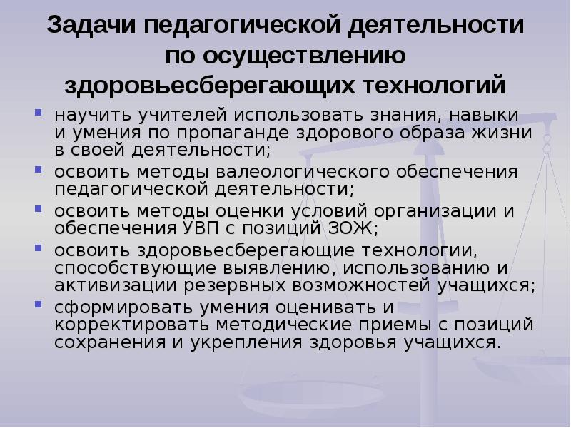 Компетенции здоровьесбережения. Здоровьесберегающая деятельность педагога. Эффективность здоровьесберегающих технологий. Эффективность использования здоровьесберегающих технологий. Здоровьесберегающая деятельность педагога.