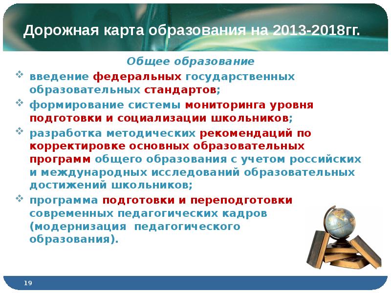 Дорожная карта основного общего образования. Что такое дорожная карта в образовании. дорожная карта обучения. развитие системы общего образования. дорожная карта по развитию мониторинга системы образования.