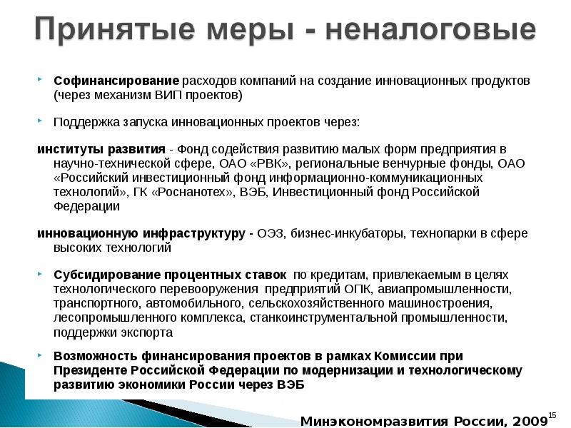 Государственное софинансирование проектов