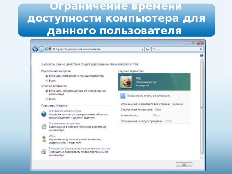 Ограничение времени работы. Ограничение компьютера по времени. Ограничение времени в интернете на компьютере. Как ограничить время на компьютере. Неограниченное время для ПК.