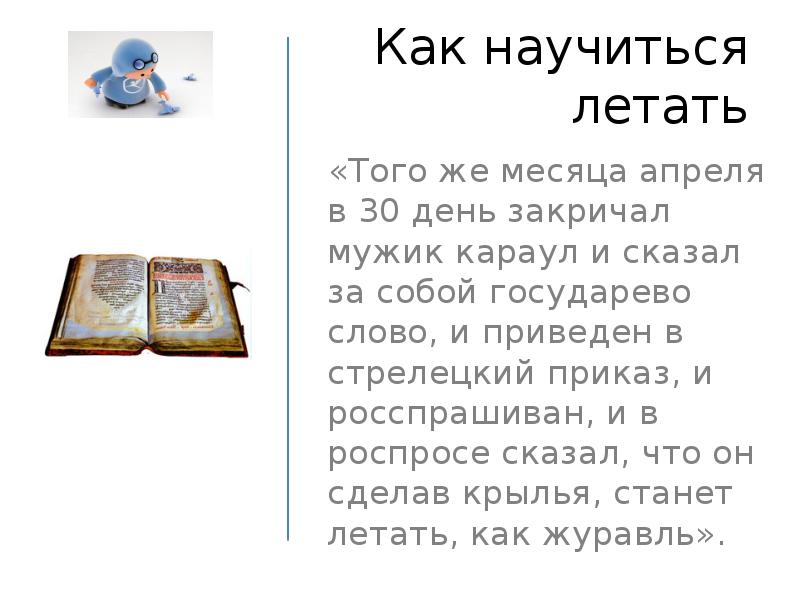 Как научиться летать. Как научиться летать без крыльев. Как можно научиться летать в реальной жизни. Заклинание как научиться летать. Как научиться летать человеку без крыльев.