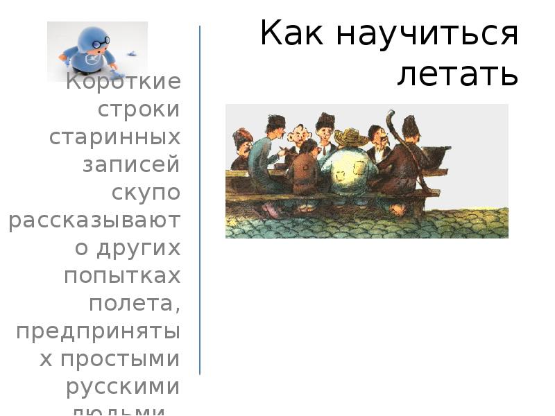 Как научиться летать без крыльев. Как можно научиться летать. Как научится летать по настоящему. Как научиться как научиться летать.