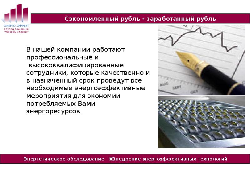 Назначенный срок. Сэкономленный рубль заработанный рубль. Сэкономленный рубль заработанный рубль цитата.